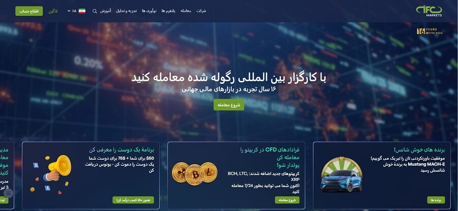 بروکر ifc بهترین بروکر ارز دیجیتال