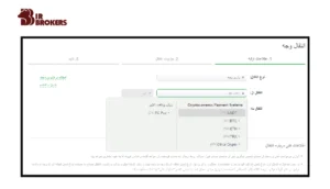 واریز و برداشت در بروکر آلپاری 