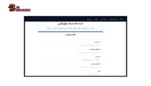 افتتاح حساب در بروکر اوربکس (Orbex broker) 