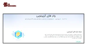 وام کریپتویی صرافی کوینکس (Coinex) 