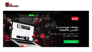 ثبت نام در بروکر آیرون اف ایکس (IronFX) 