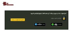 احراز هویت در چنج کن (Changekon) 