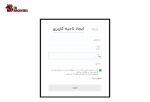 افتتاح حساب در ایکس چیف (XChief) 