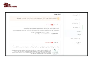 احراز هویت در بروکر ایکس چیف (XChief) 