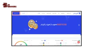 ثبت نام در آبان تتر (Abantether)