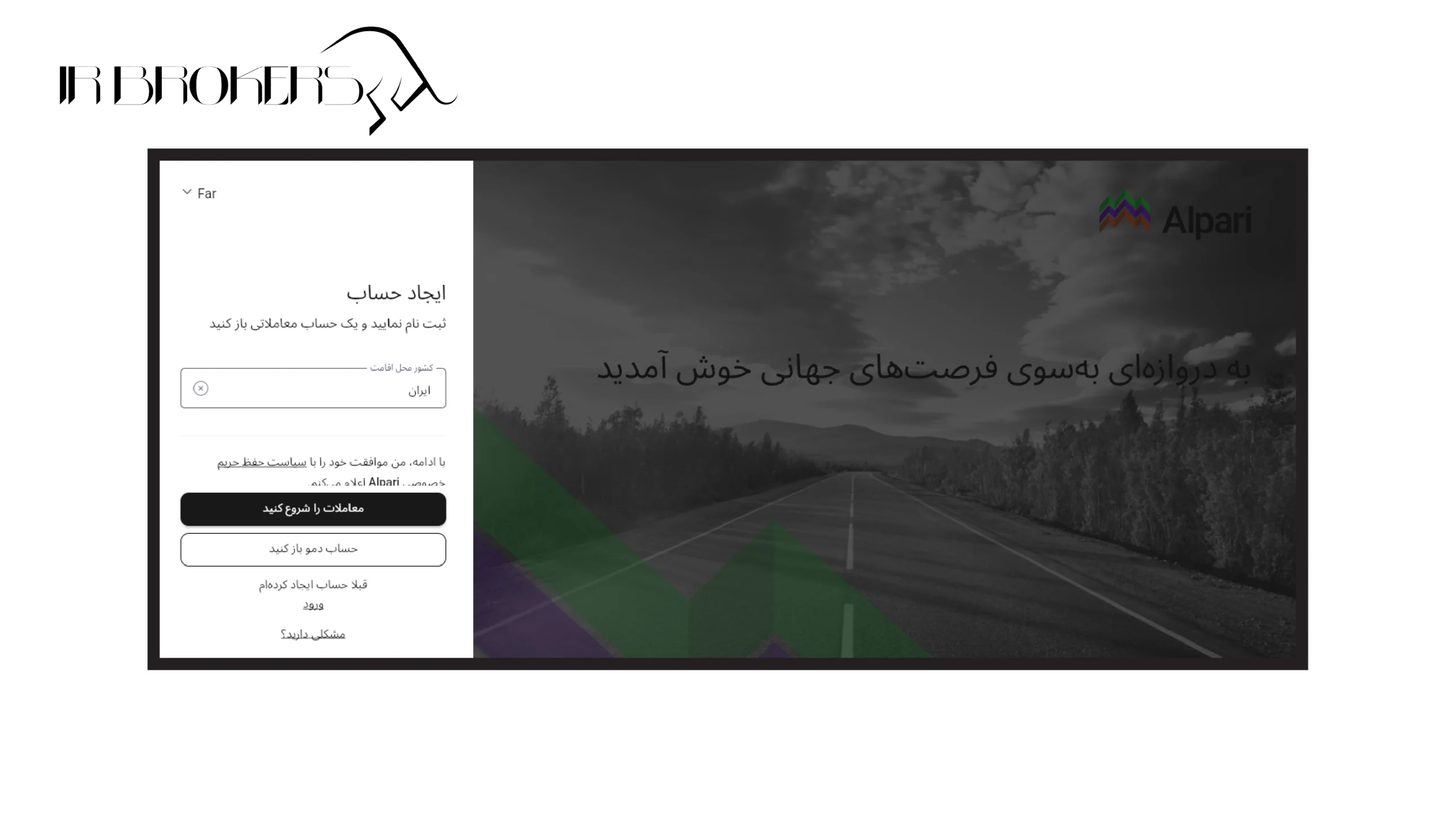  ثبت نام در بروکر آلپاری
