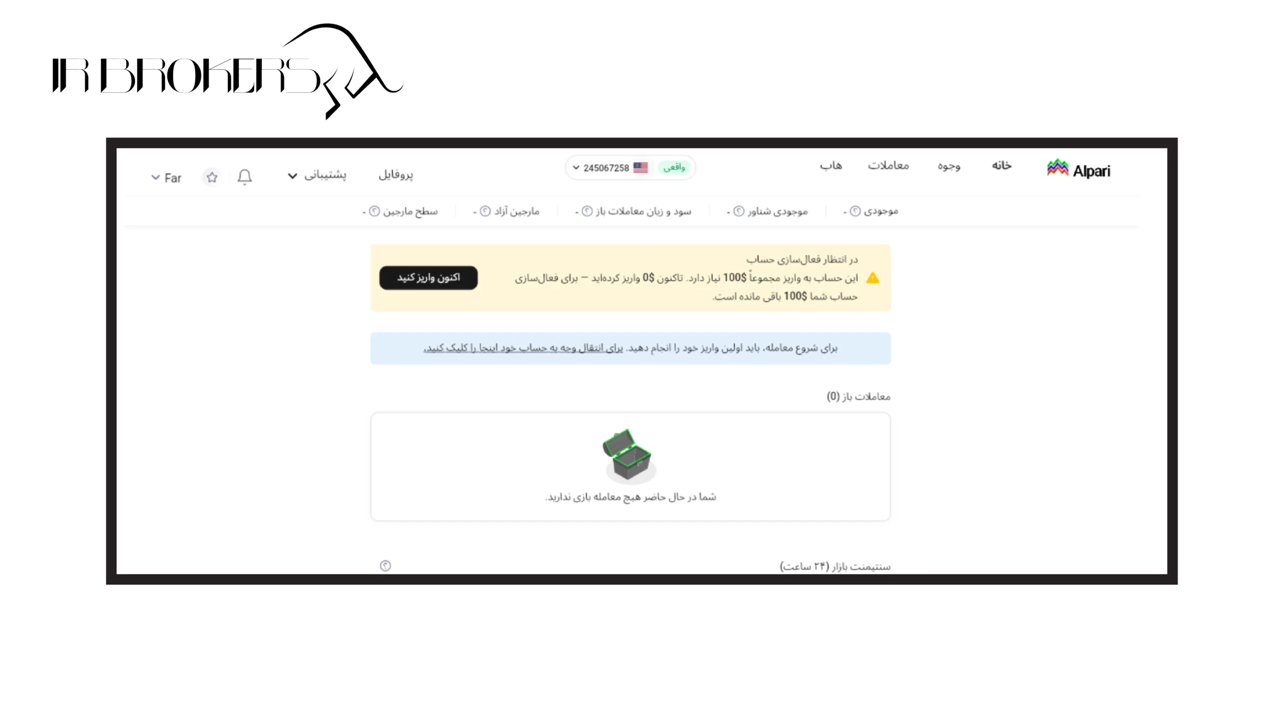 واریز با ارز دیجیتال در بروکر الپاری: مرحله ۱