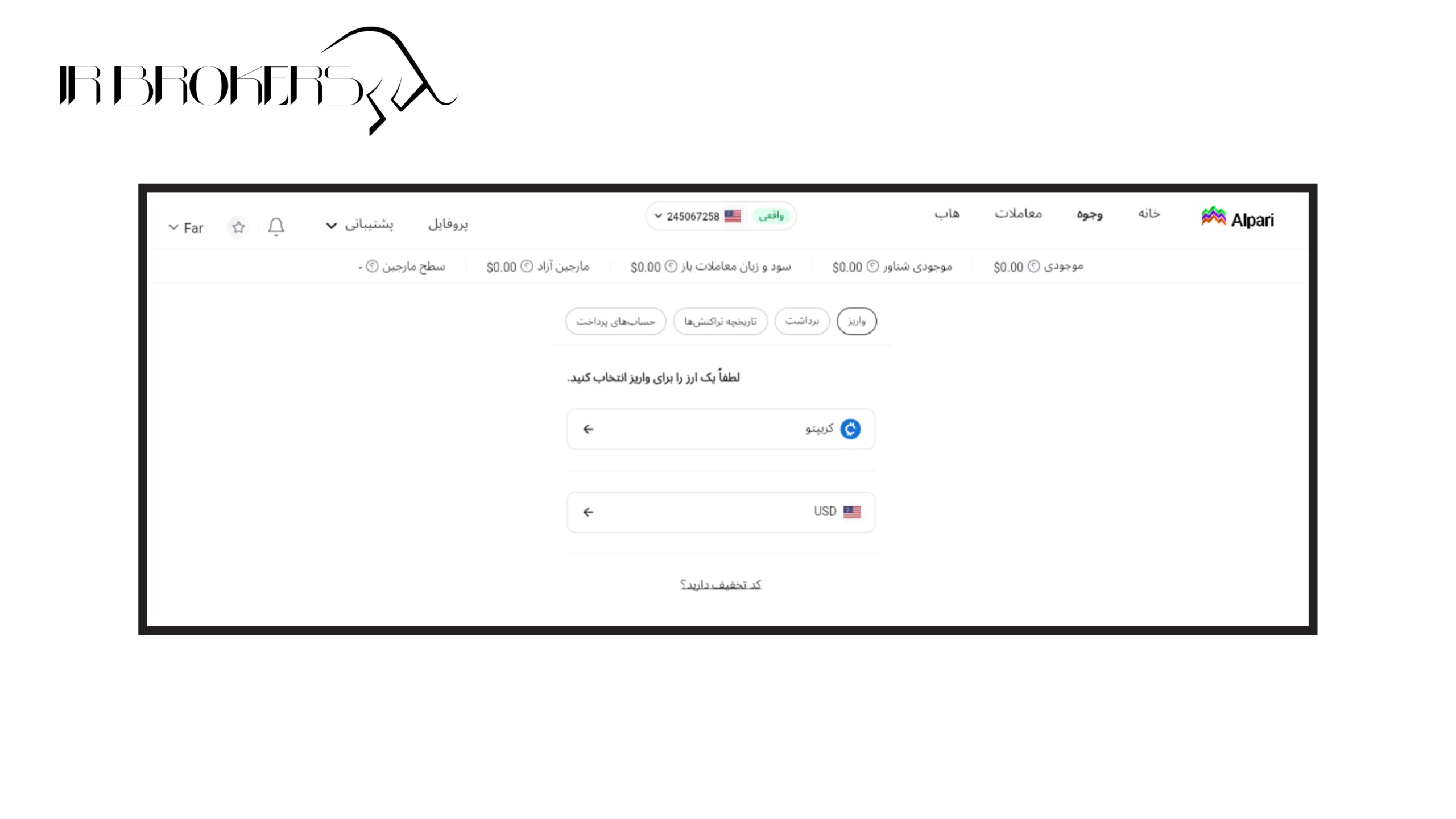 واریز از طریق PiniCode در الپاری: مرحله ۲
