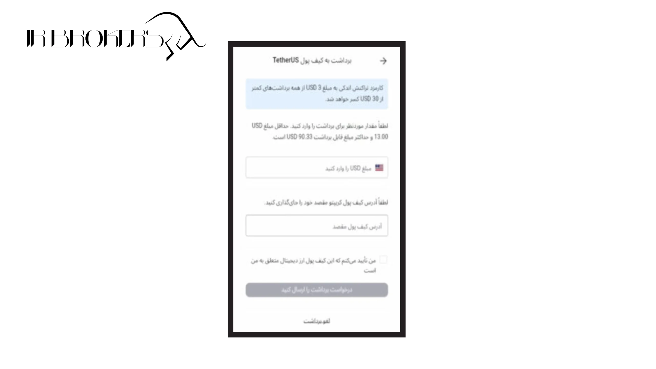 برداشت از بروکر الپاری با ارز دیجیتال: مرحله ۵ 