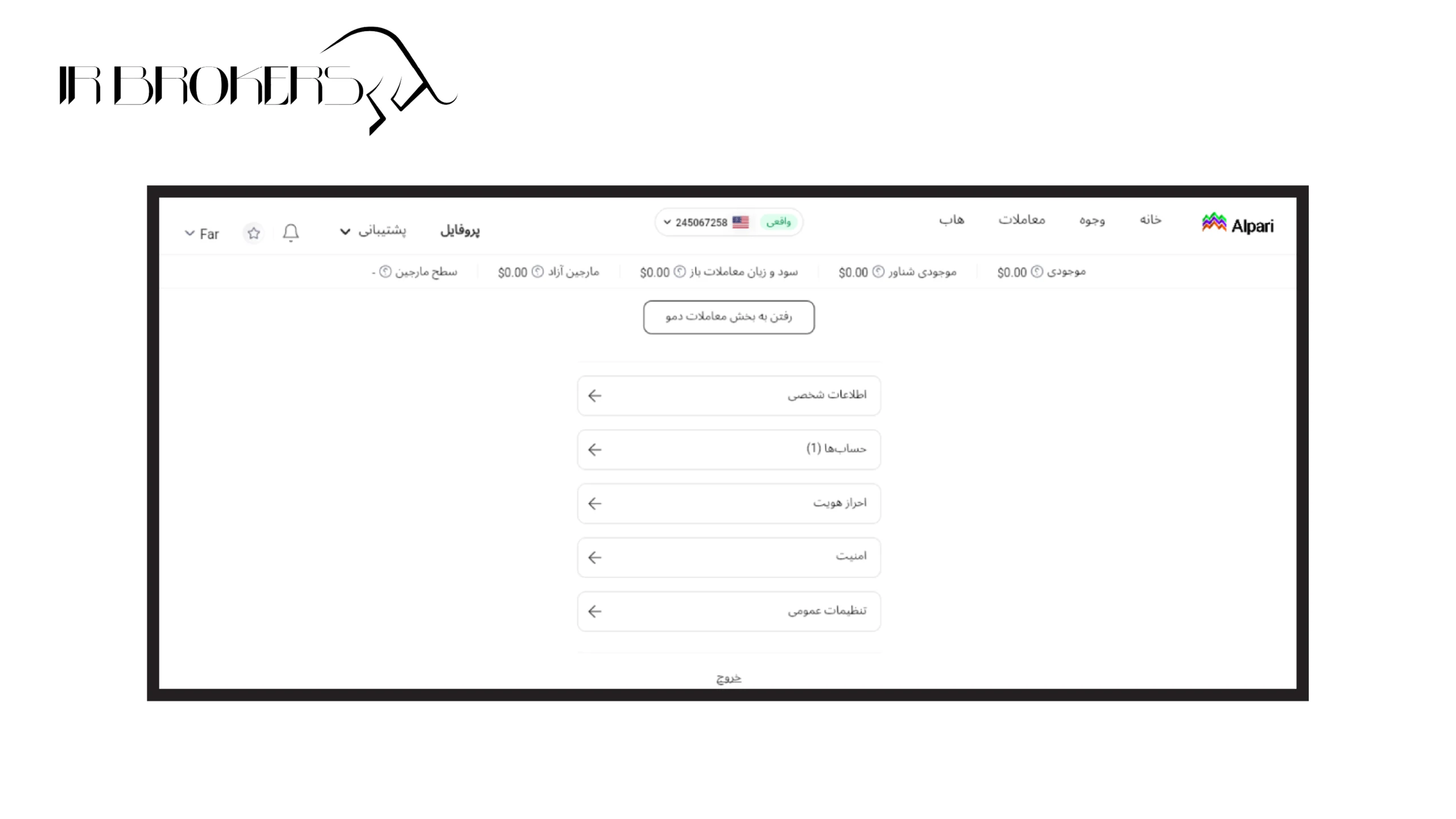  ثبت نام در بروکر آلپاری:‌ احراز هویت 