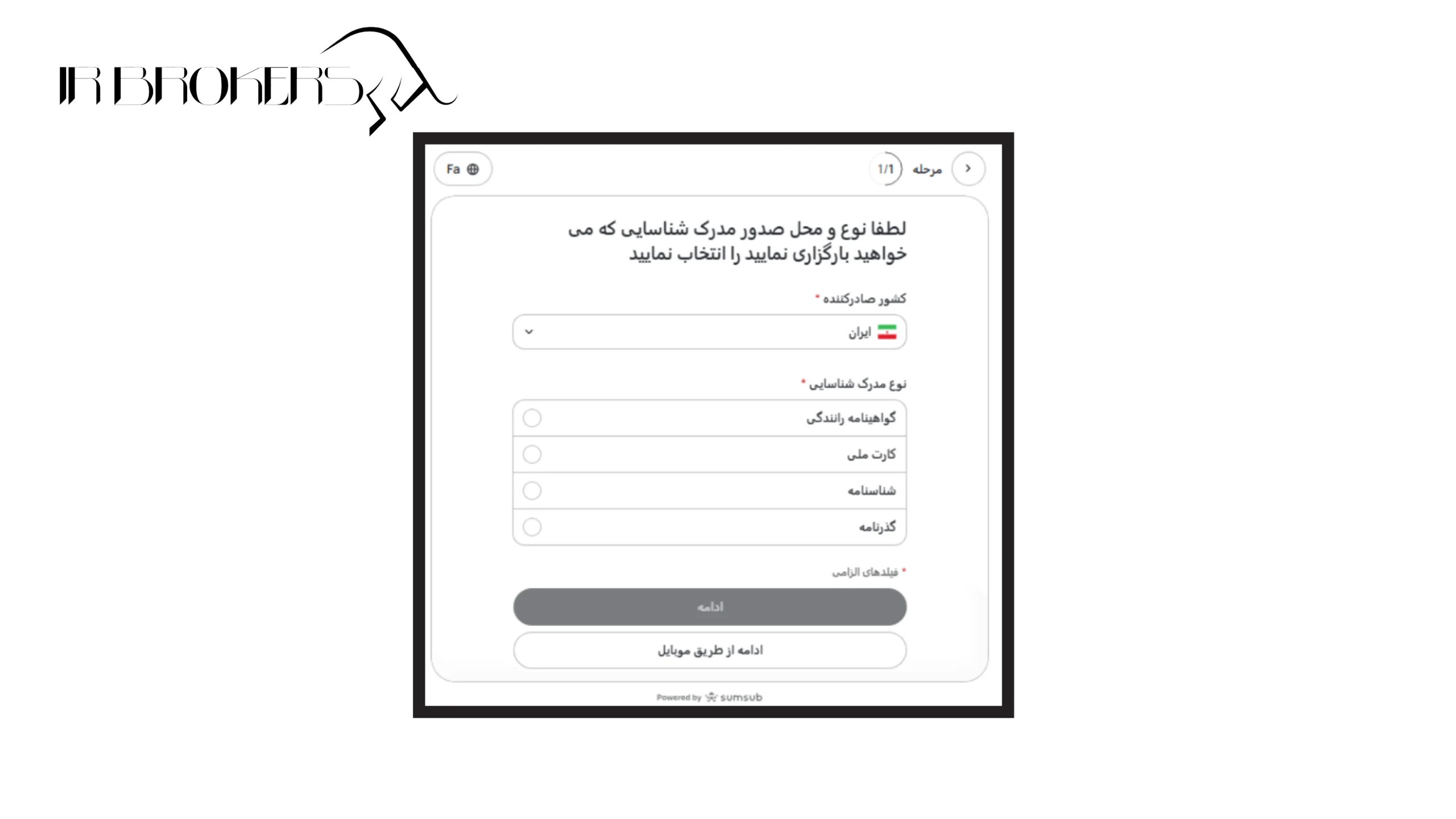  بارگذاری مدارک شناسایی در بروکر آلپاری