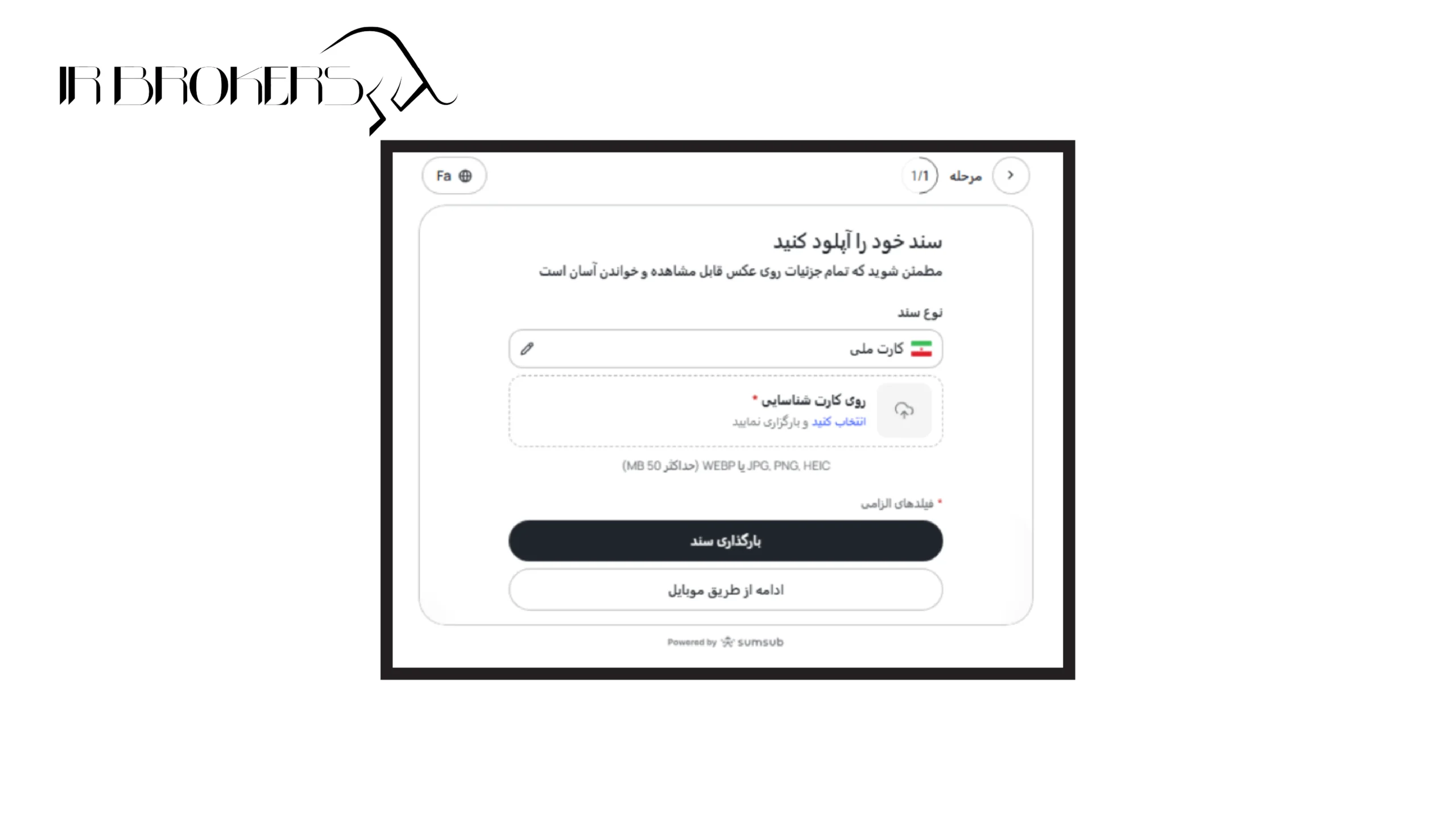 بارگذاری سند در بروکر آلپاری