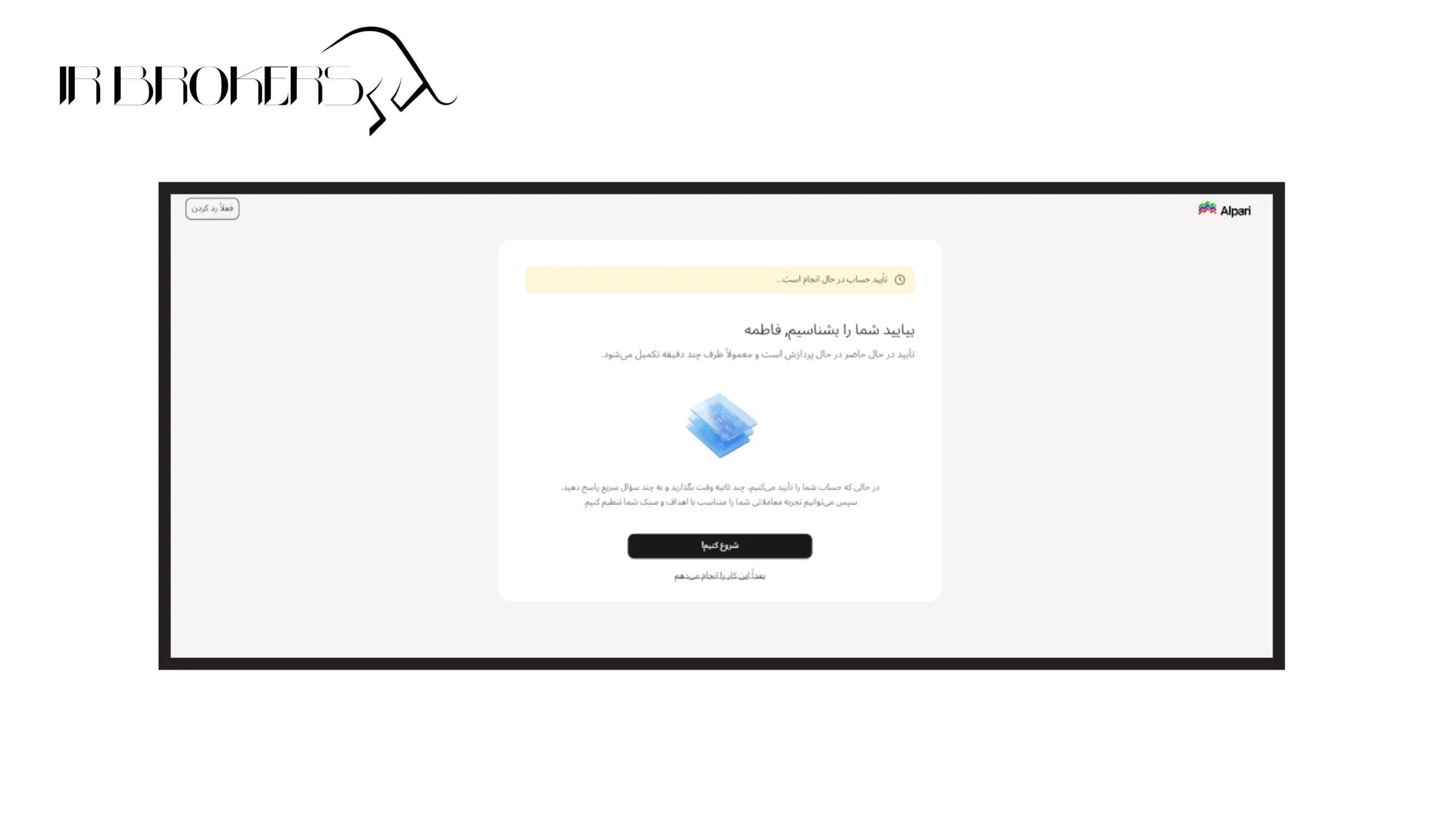 تکمیل اطلاعات حساب کاربری