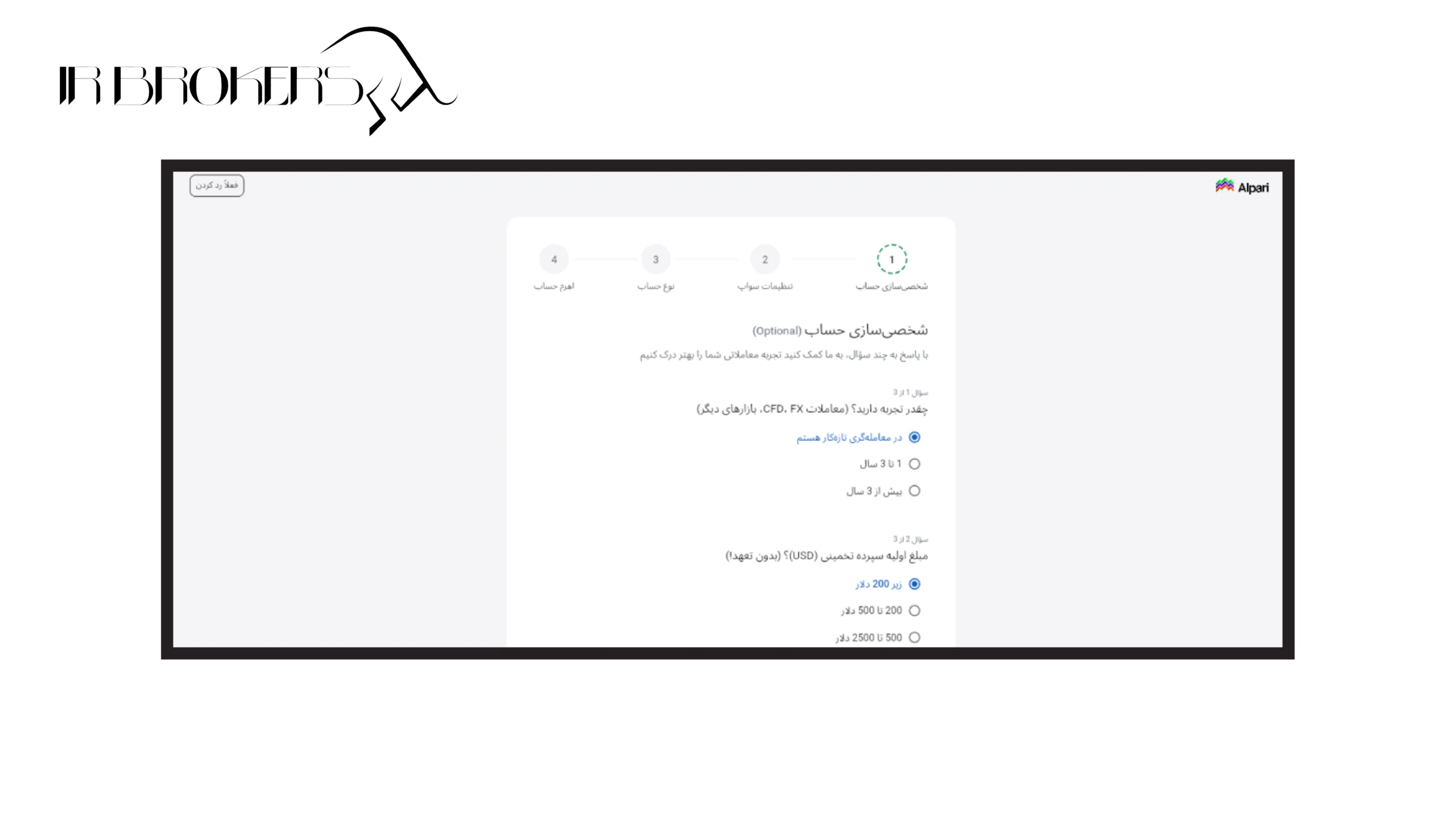 شخصی سازی حساب: تجربه و سپرده تخمینی 
