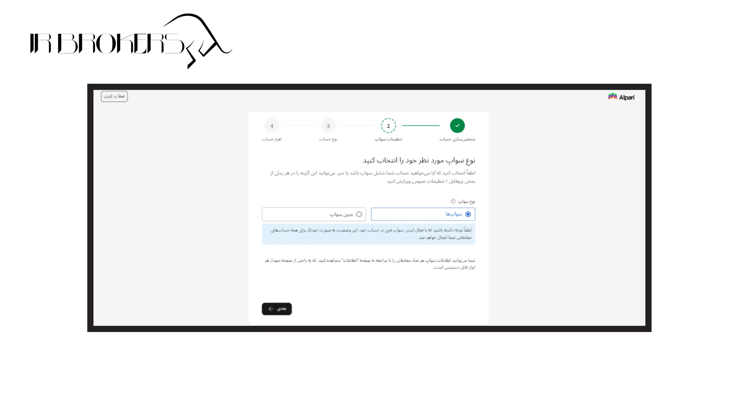 تنظیمات سواپ 