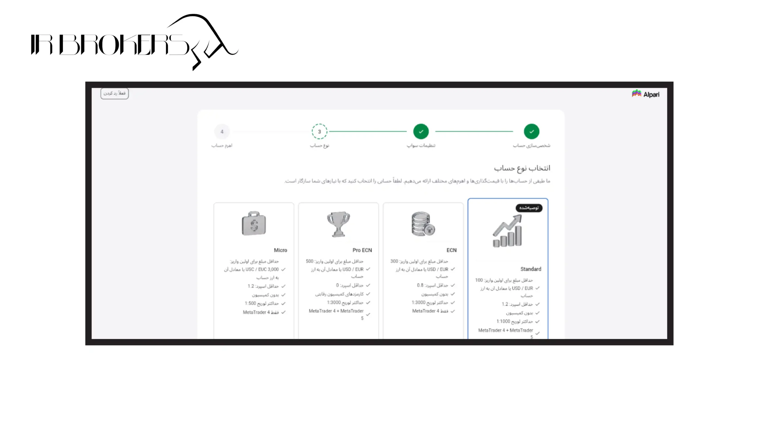 انتخاب نوع حساب 
