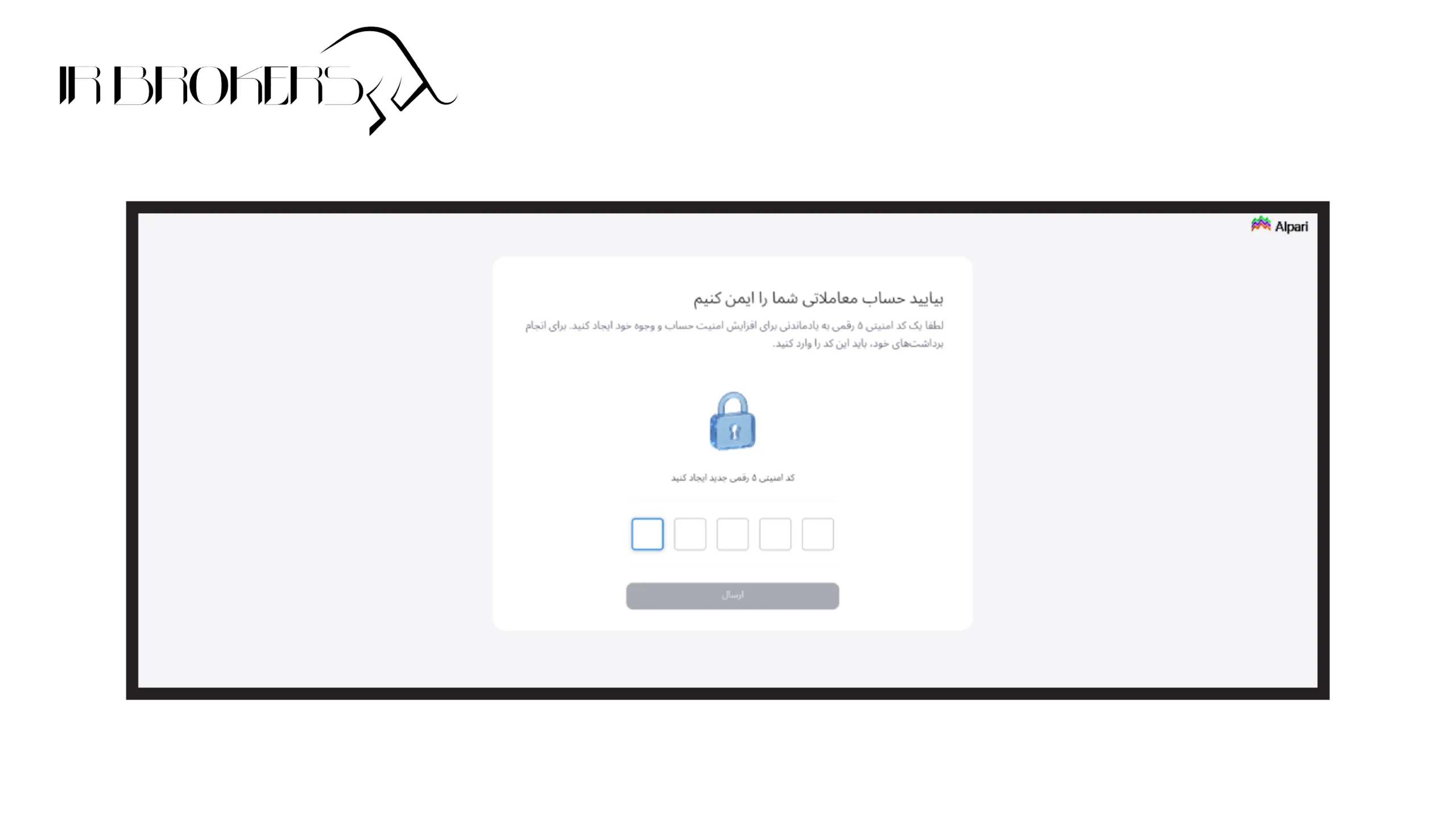 تکمیل فرایند ایمن کردن حساب در الپاری 