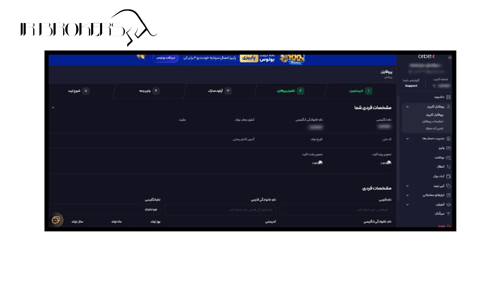 احراز هویت در اوربکس