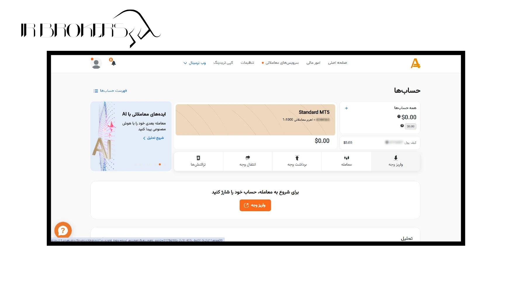 مراحل واریز ریالی در آمارکتس
