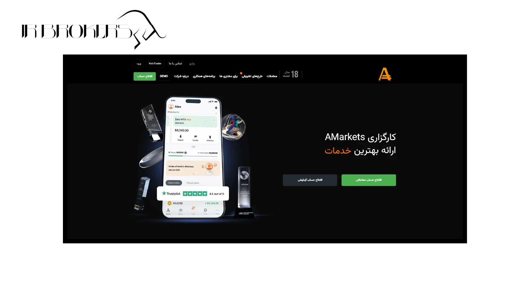 فرآیند ثبت نام بروکر آمارکتس

