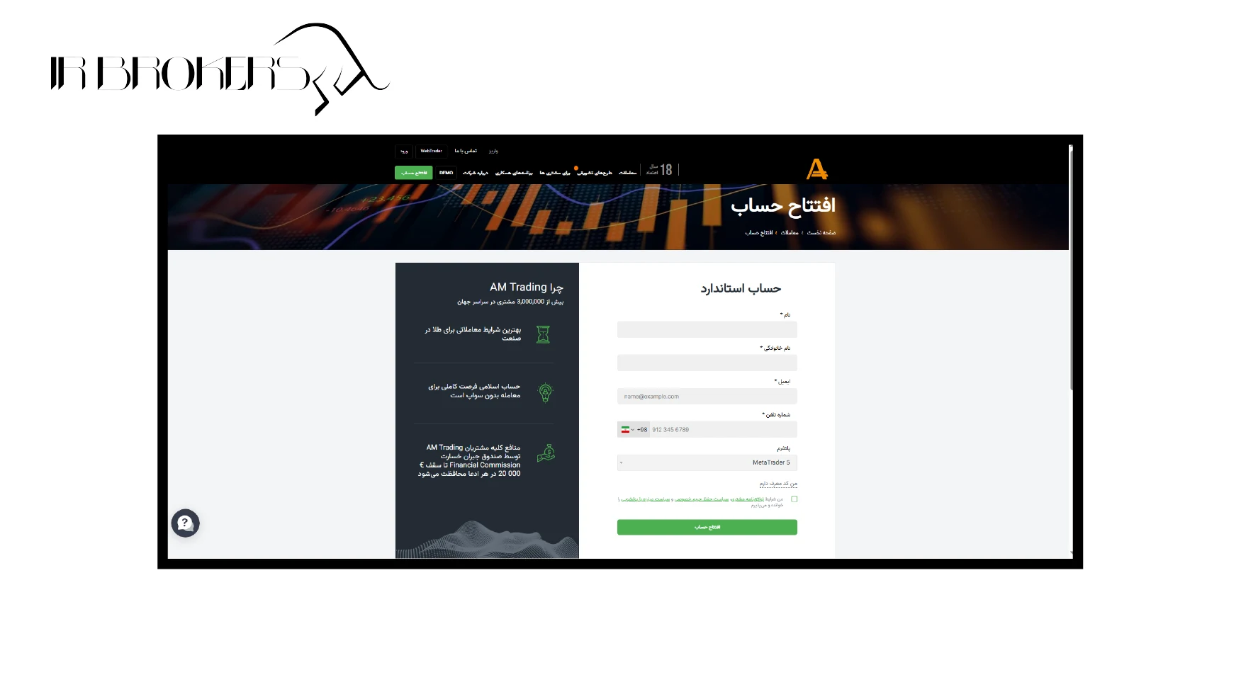 افتتاح حساب در بروکر آمارکتس
