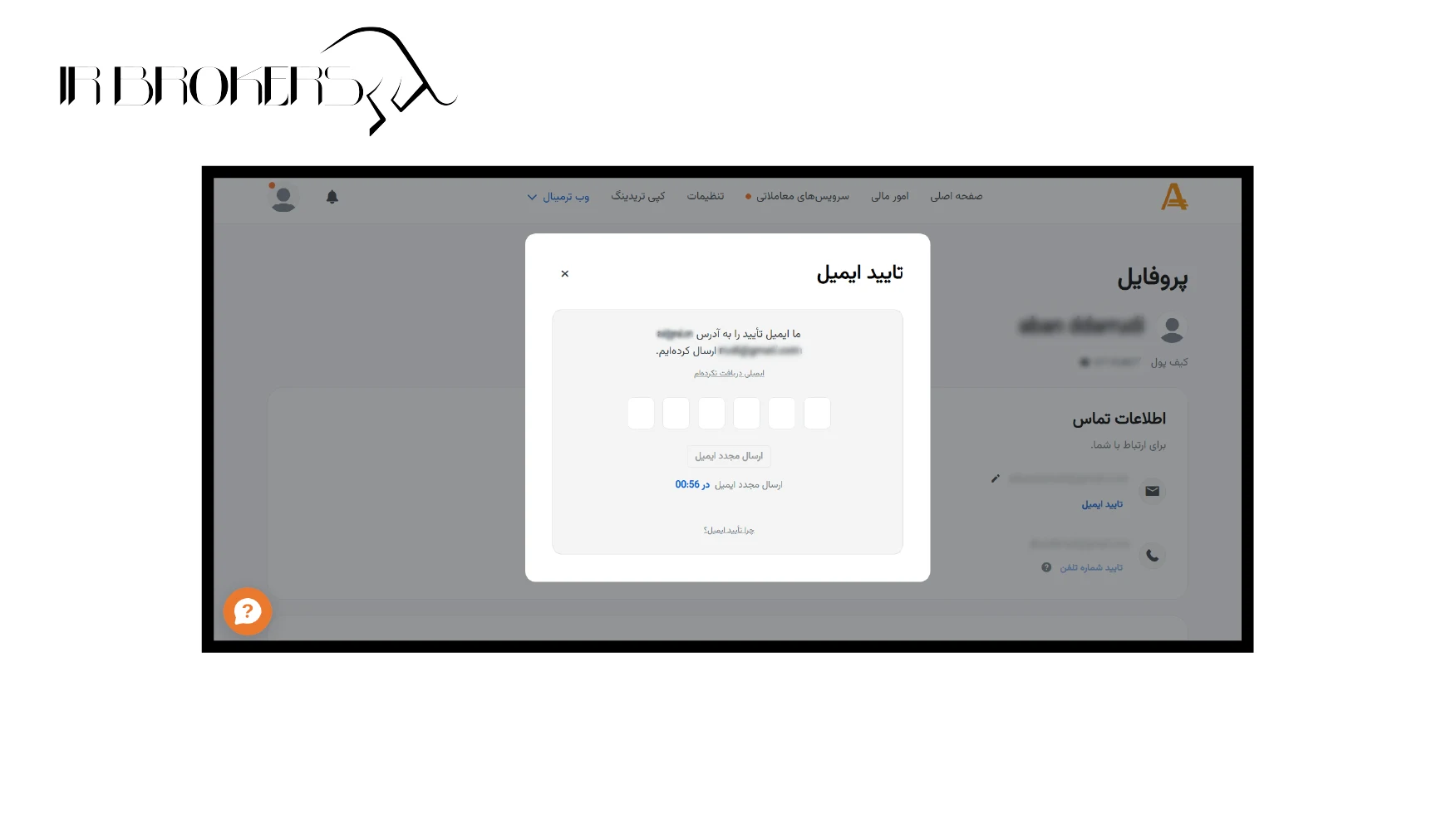 تایید ایمیل در آمارکتس
