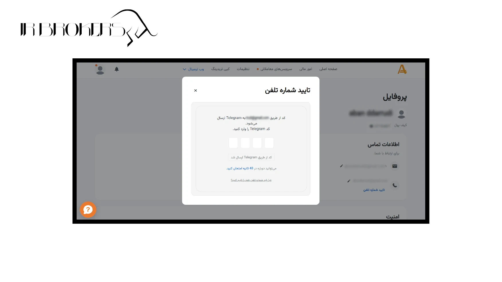 تایید تلفن همراه در آمارکتس
