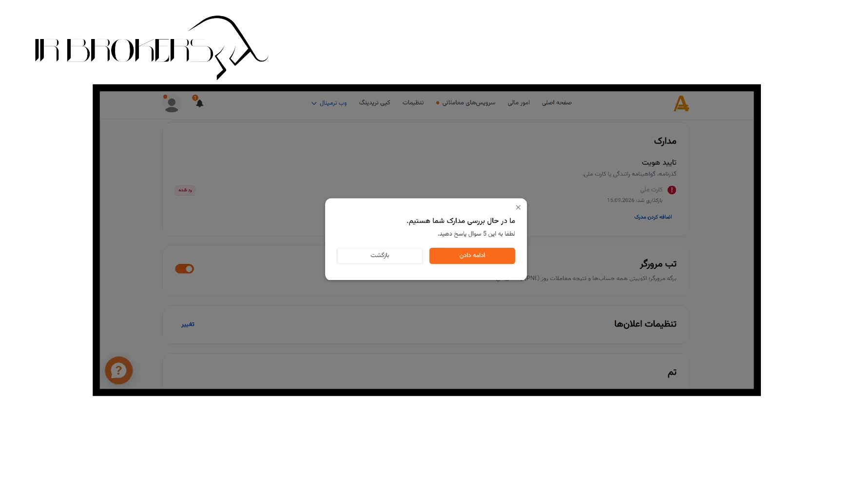 بررسی مدارک
