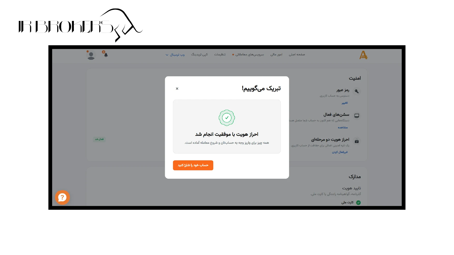 پایان فرایند احراز هویت در آمارکتس
