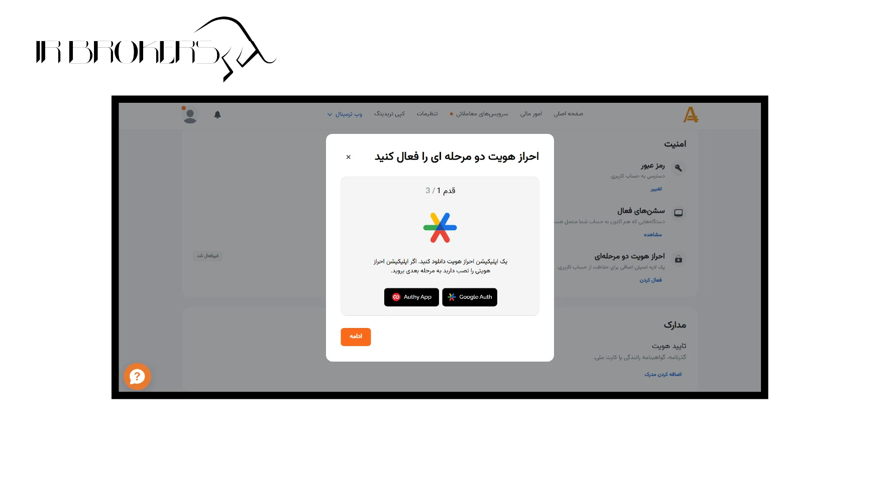 احراز هویت دو مرحله‌ای
