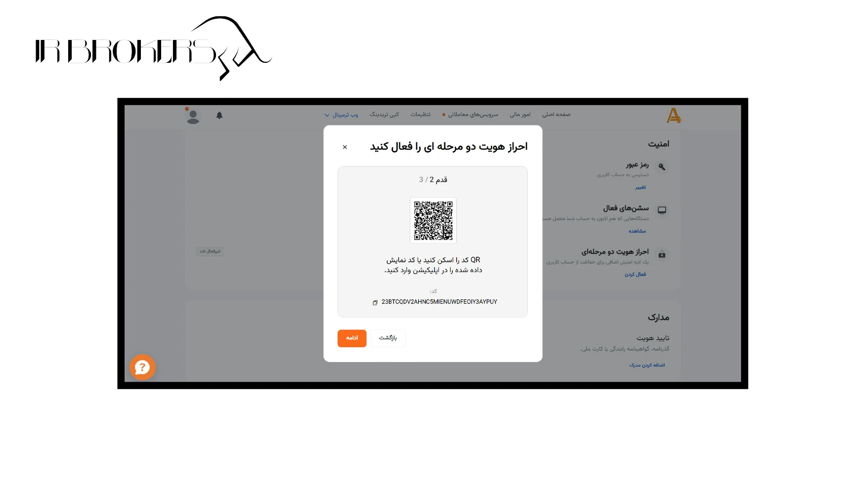 احراز هویت دو مرحله ای در آمارکتس
