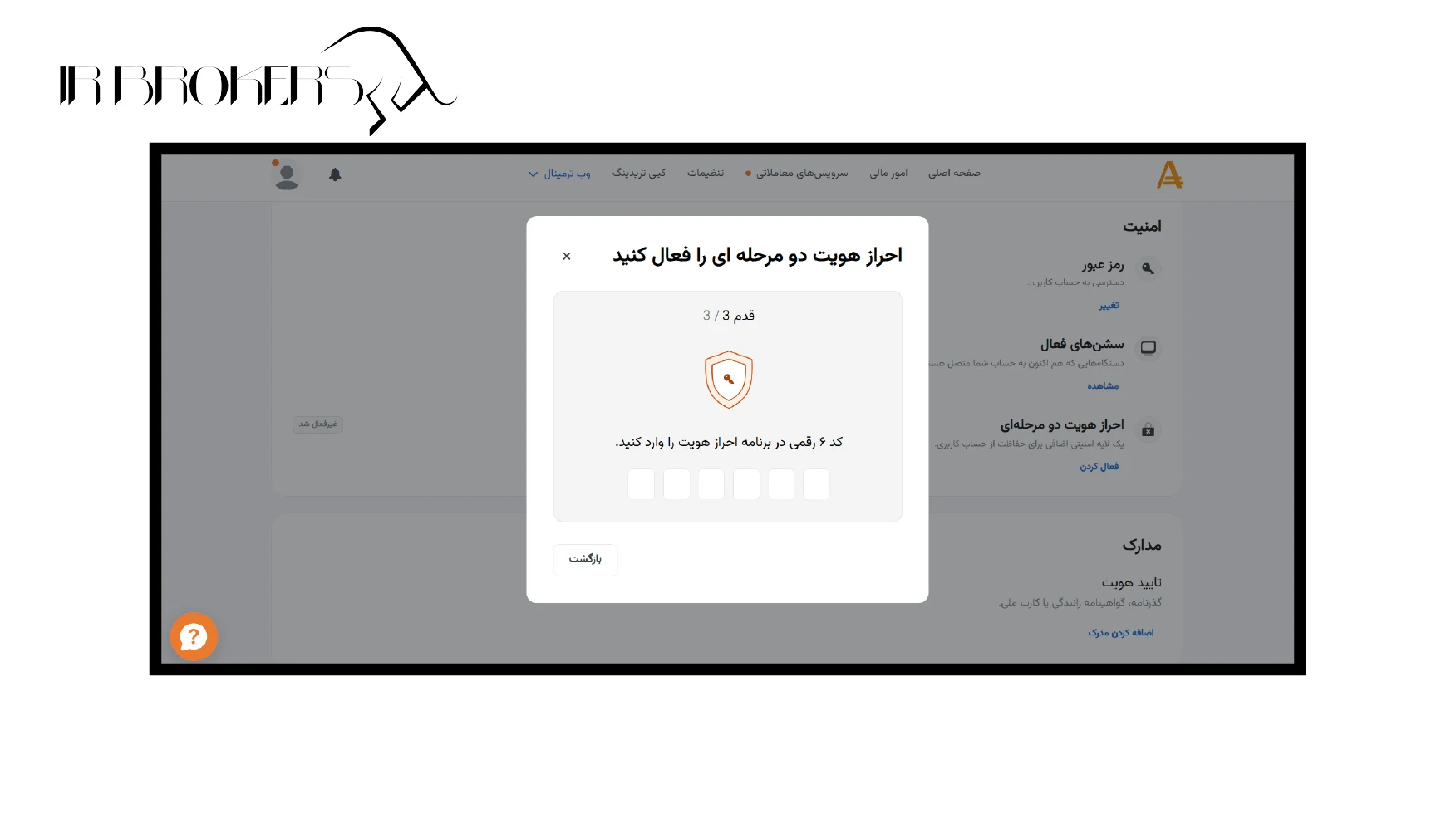 پایان احراز هویت آمارکتس

