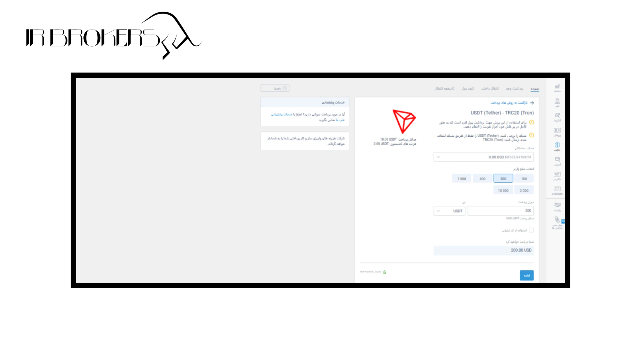وازیز و برداشت تتر در بروکر لایت فایننس