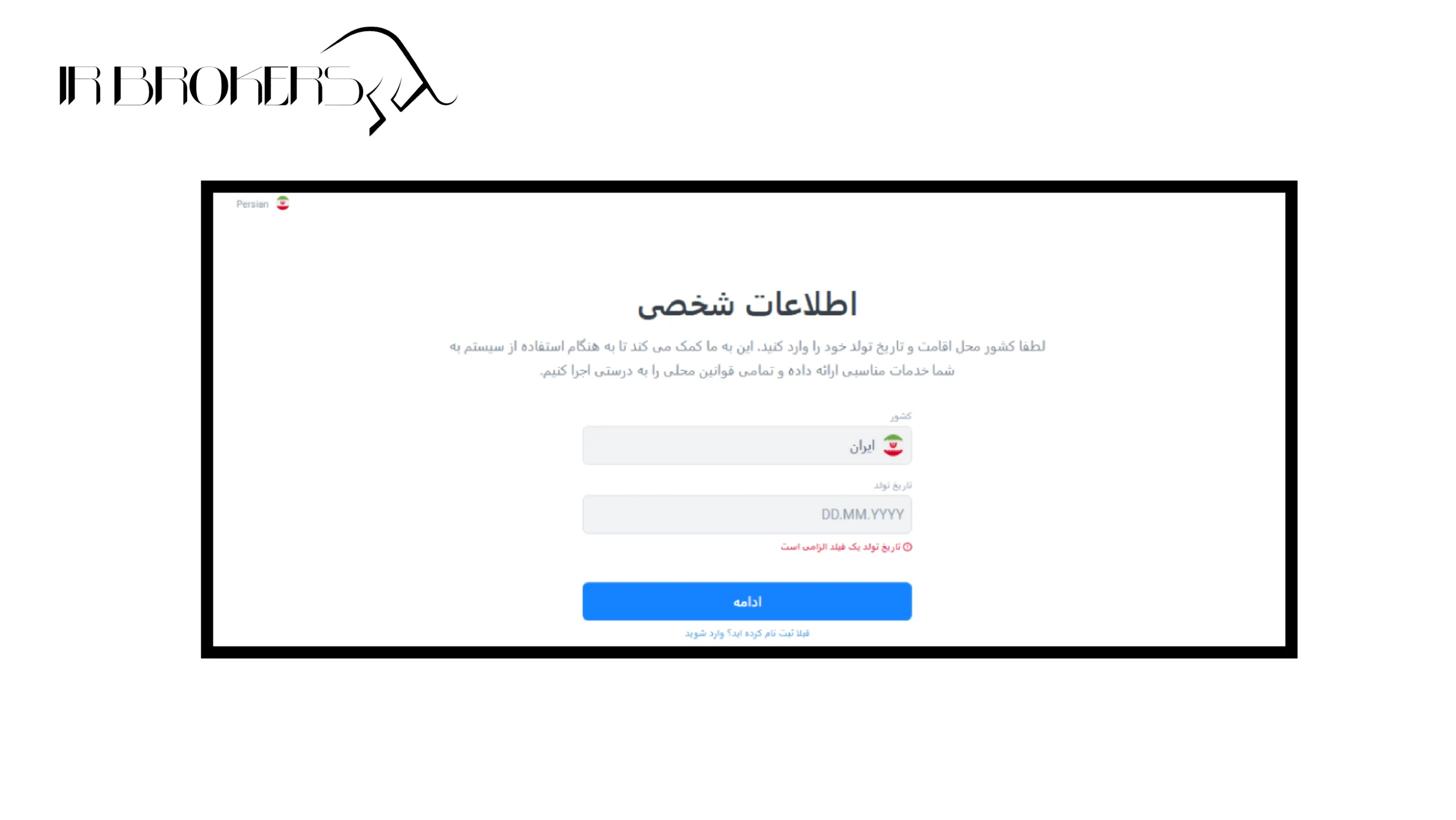 ورود اطلاعات شخصی برای ثبت نام در بروکر لایت فایننس