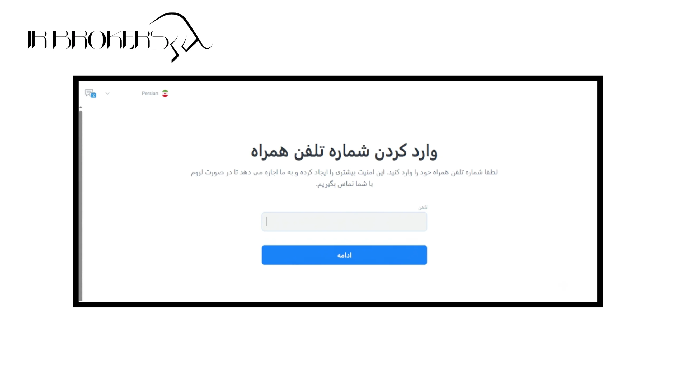 ورود شماره همراه در ثبت نام بروکر لایت فایننس