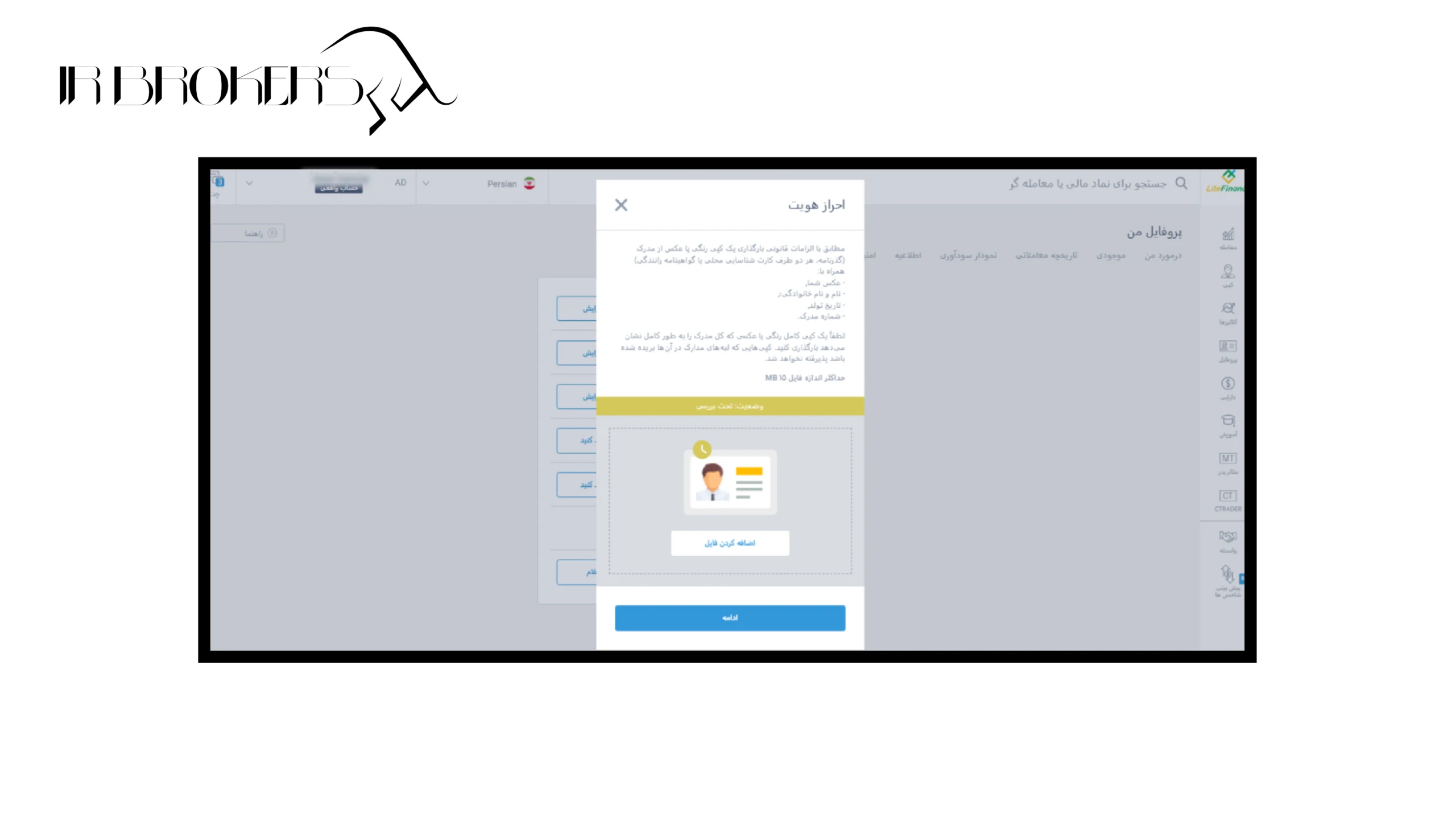 آپلود مدارک هویتی برای احراز هویت بروکر لایت فایننس