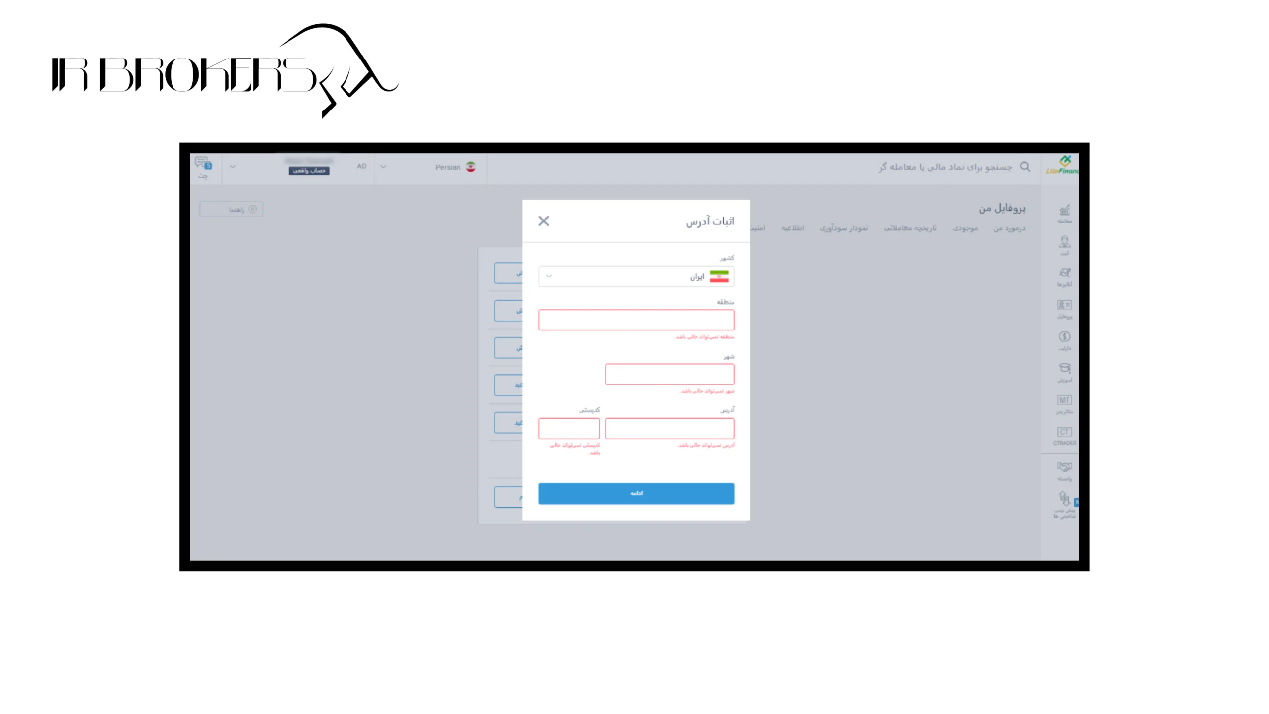 ورود اطلاعات محل سکونت برای احراز هویت بروکر لایت فایننس