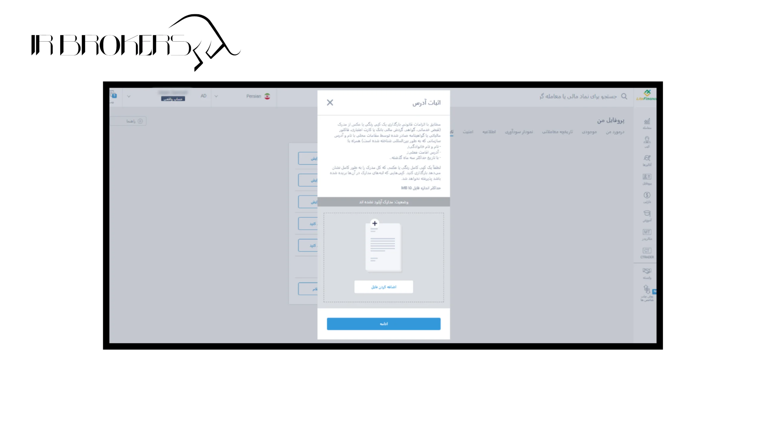 بارگذاری مدارک محل سکونت برای احراز هویت بروکر لایت فایننس